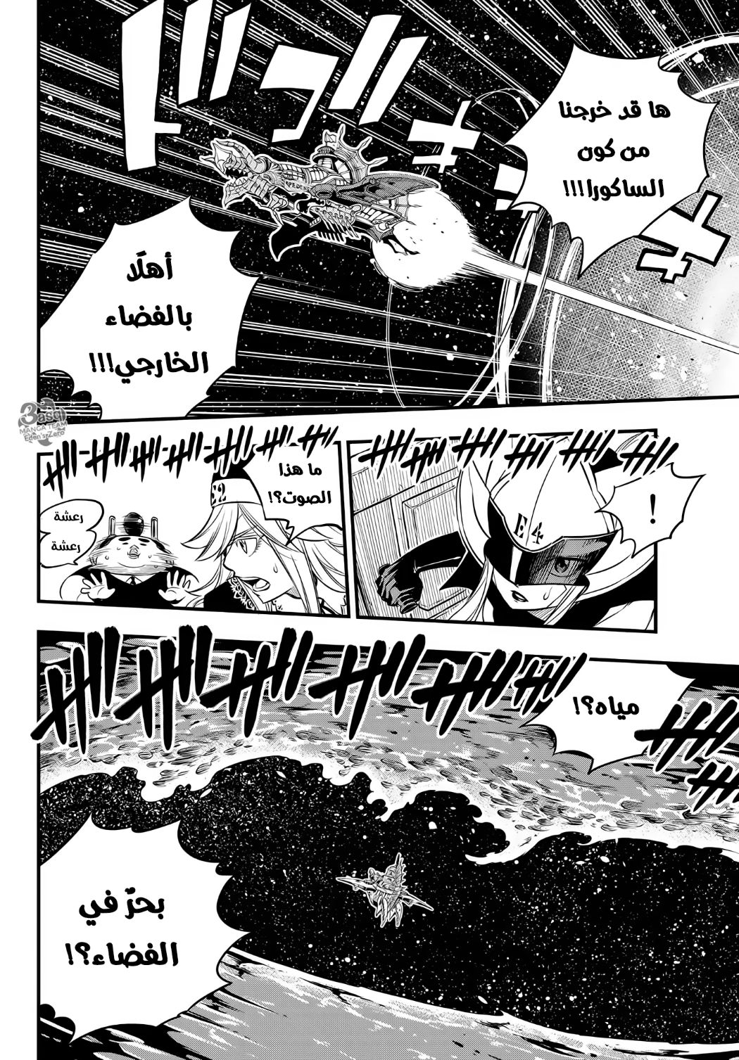 Edens Zero: Chapter 105 - Page 18