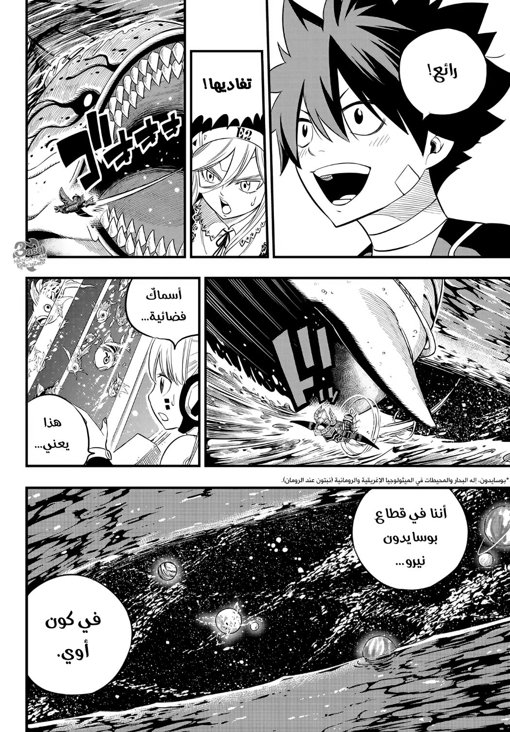 Edens Zero: Chapter 105 - Page 21