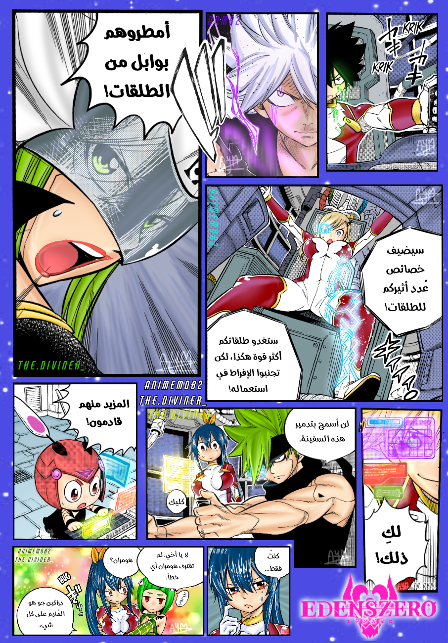 Edens Zero: Chapter 106 - Page 3