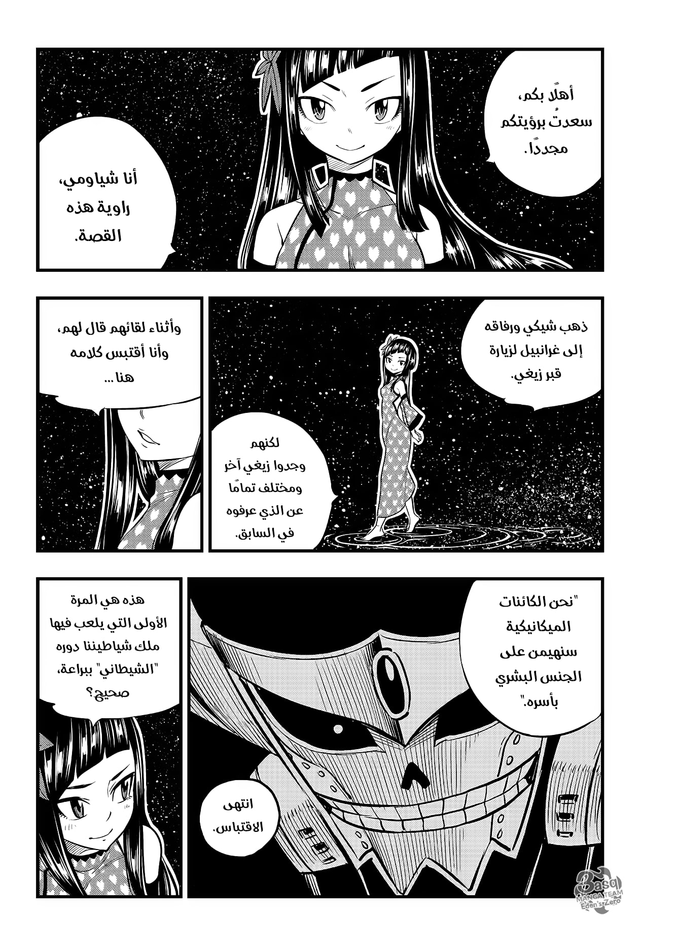 Edens Zero: Chapter 106 - Page 5