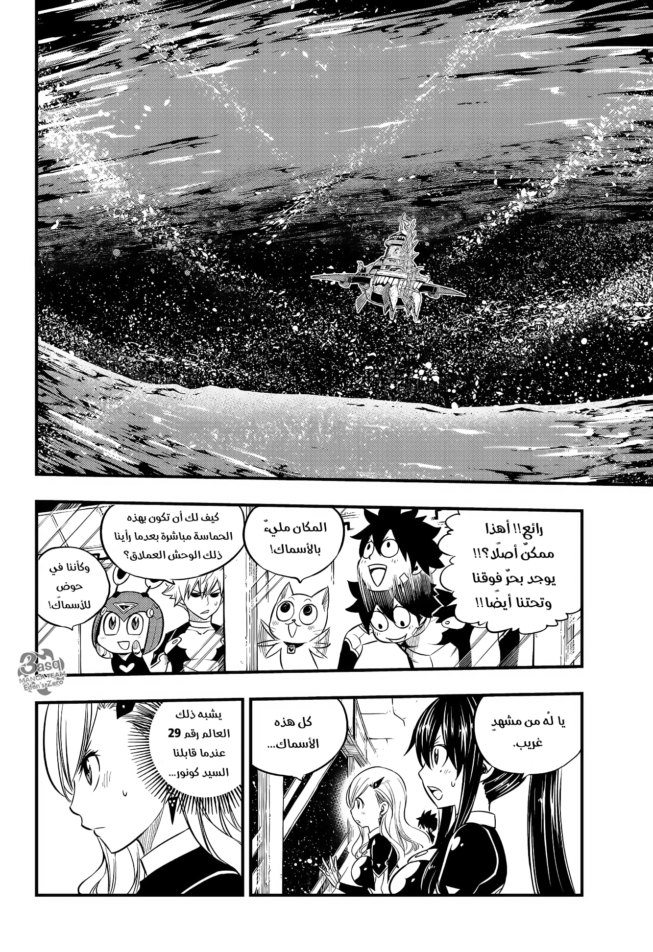 Edens Zero: Chapter 106 - Page 8