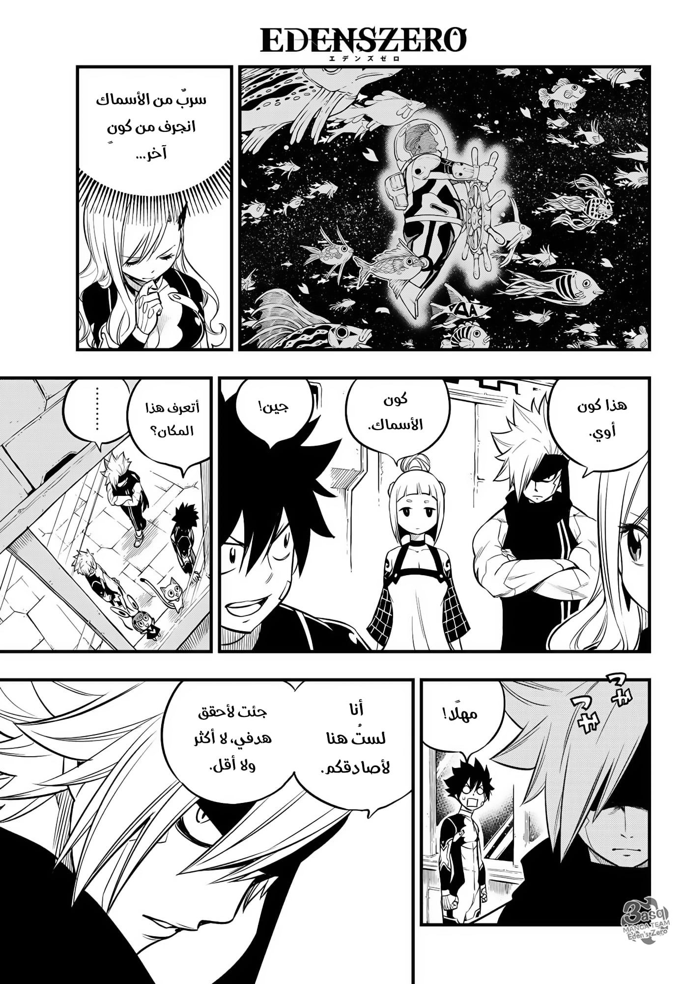 Edens Zero: Chapter 106 - Page 9