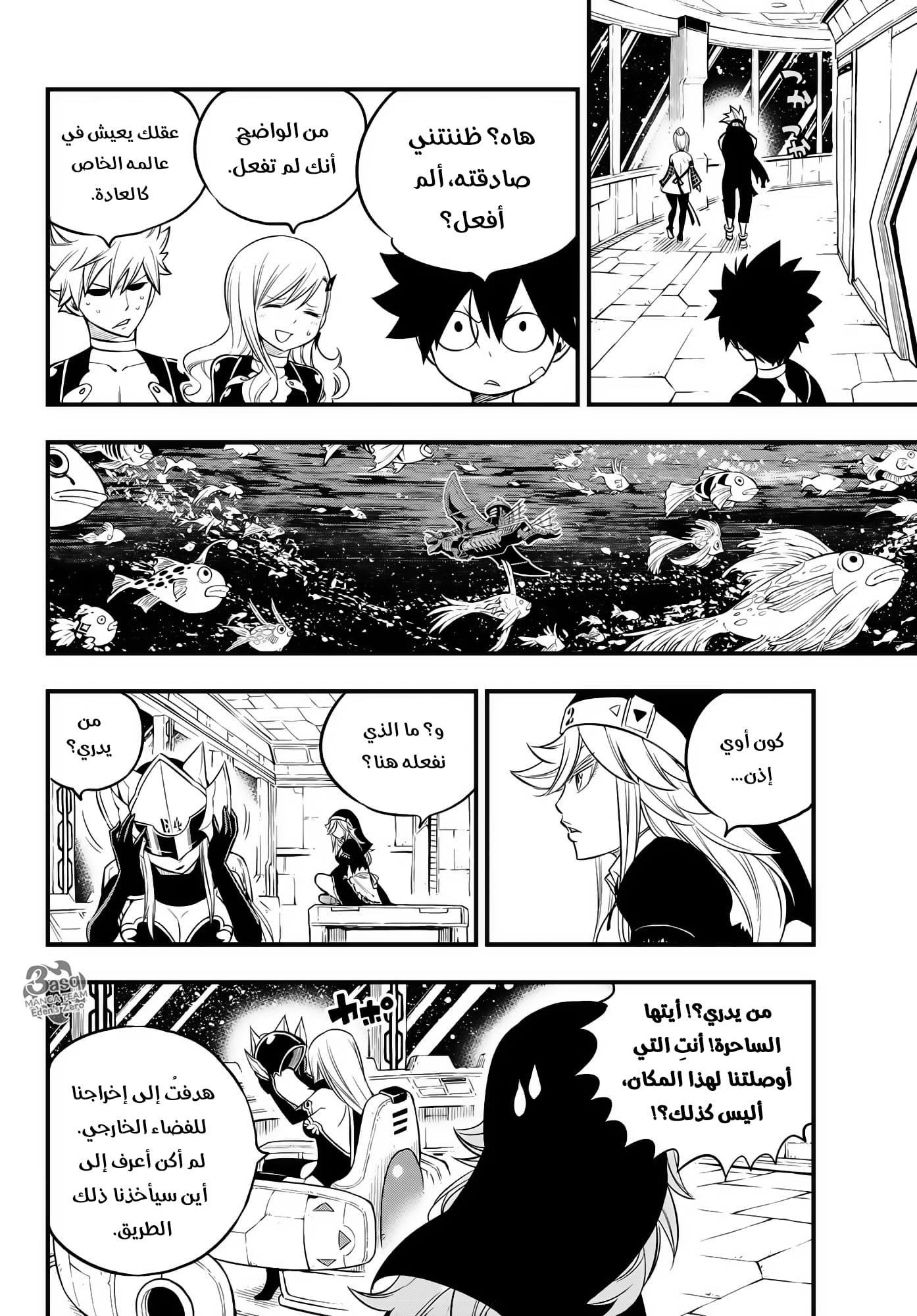 Edens Zero: Chapter 106 - Page 10