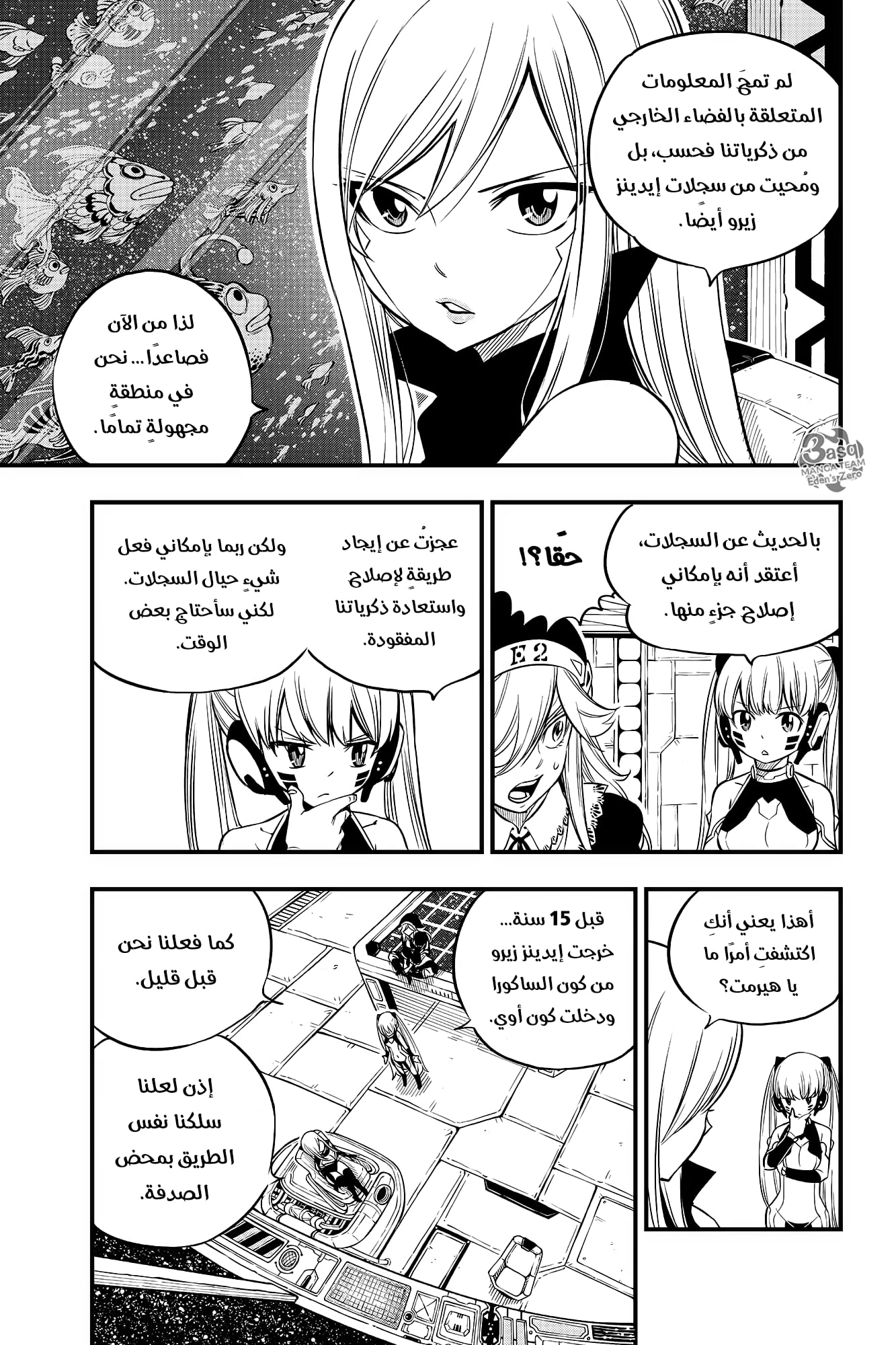 Edens Zero: Chapter 106 - Page 11