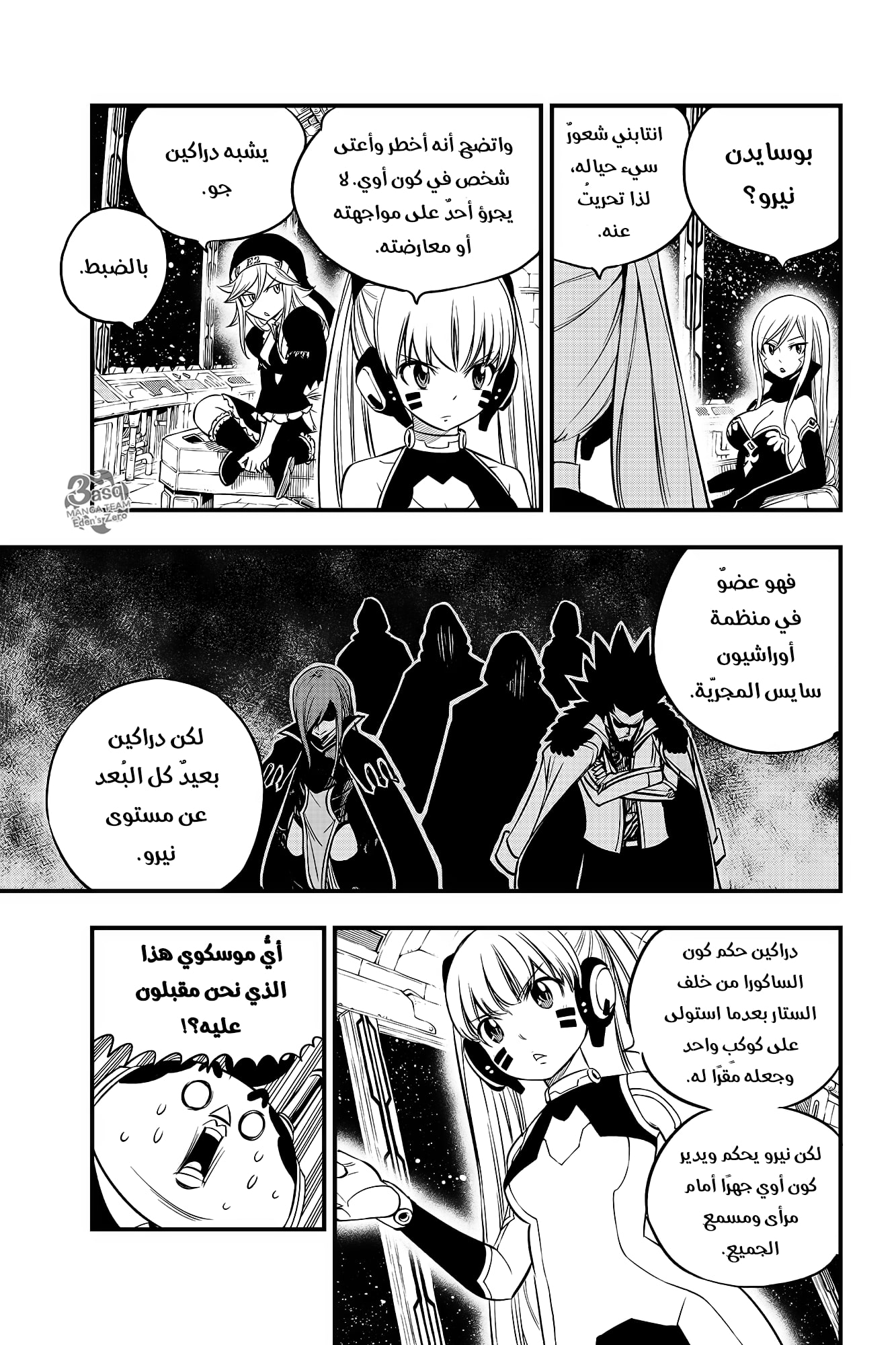 Edens Zero: Chapter 106 - Page 13