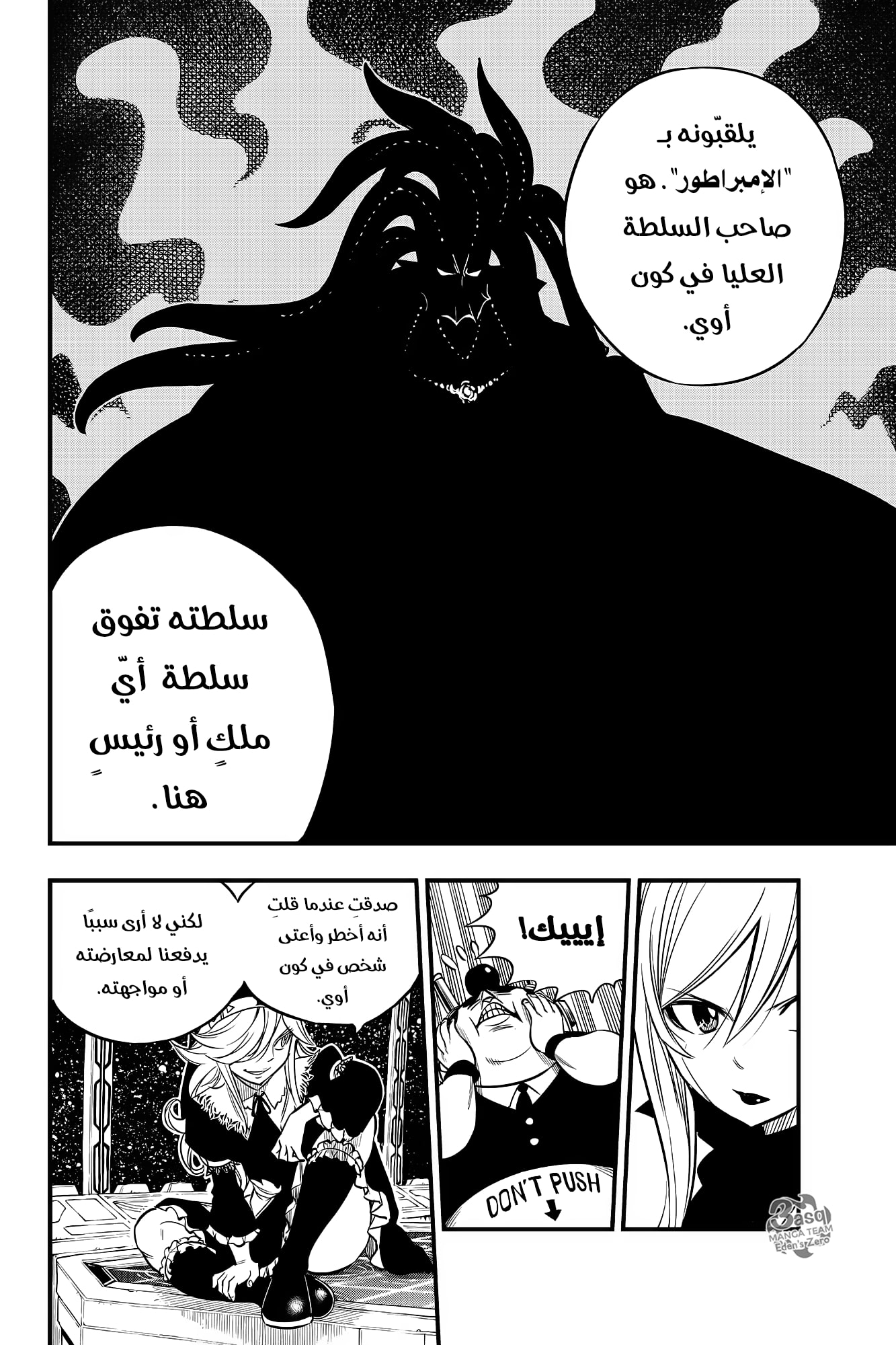 Edens Zero: Chapter 106 - Page 14