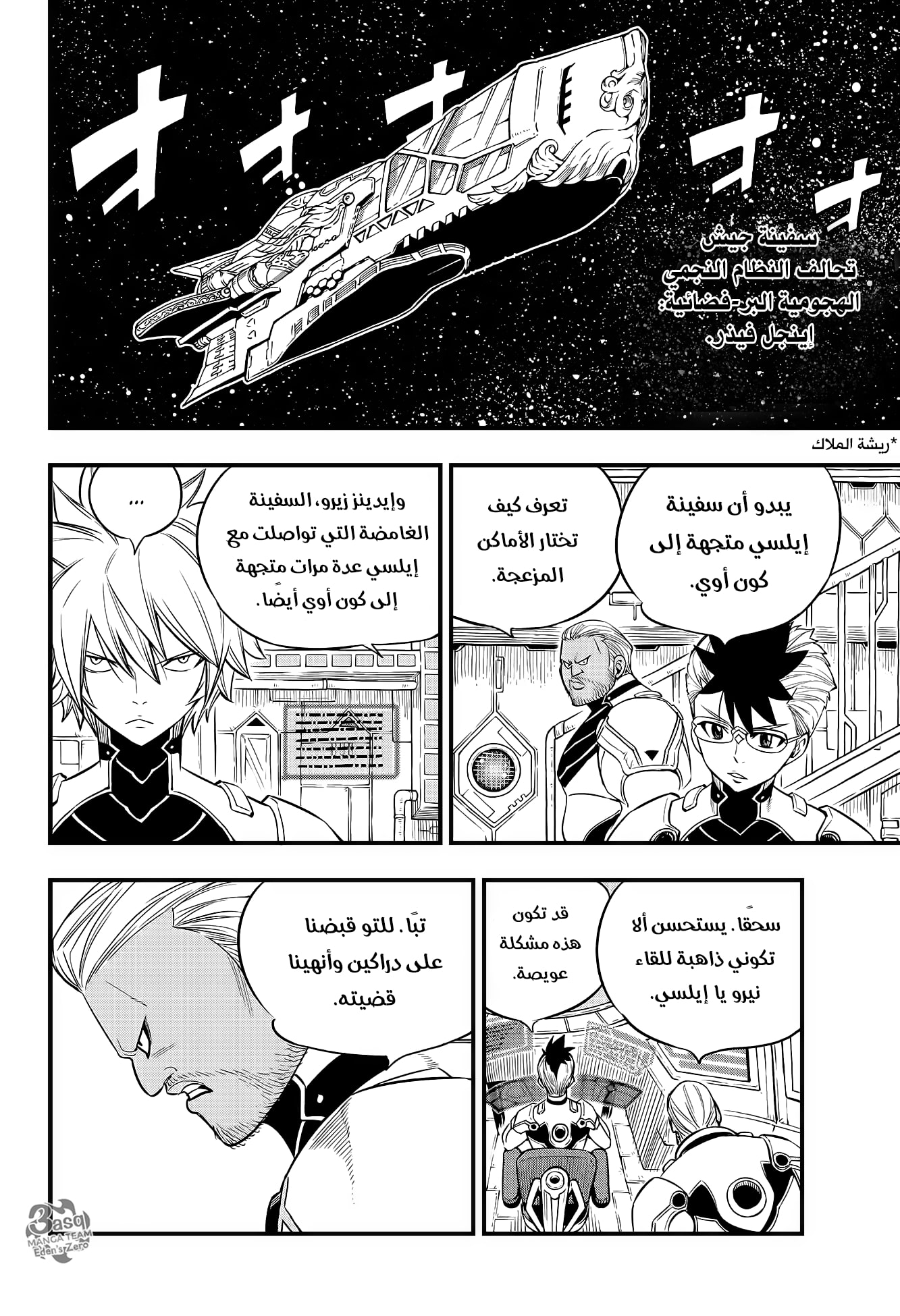 Edens Zero: Chapter 106 - Page 16