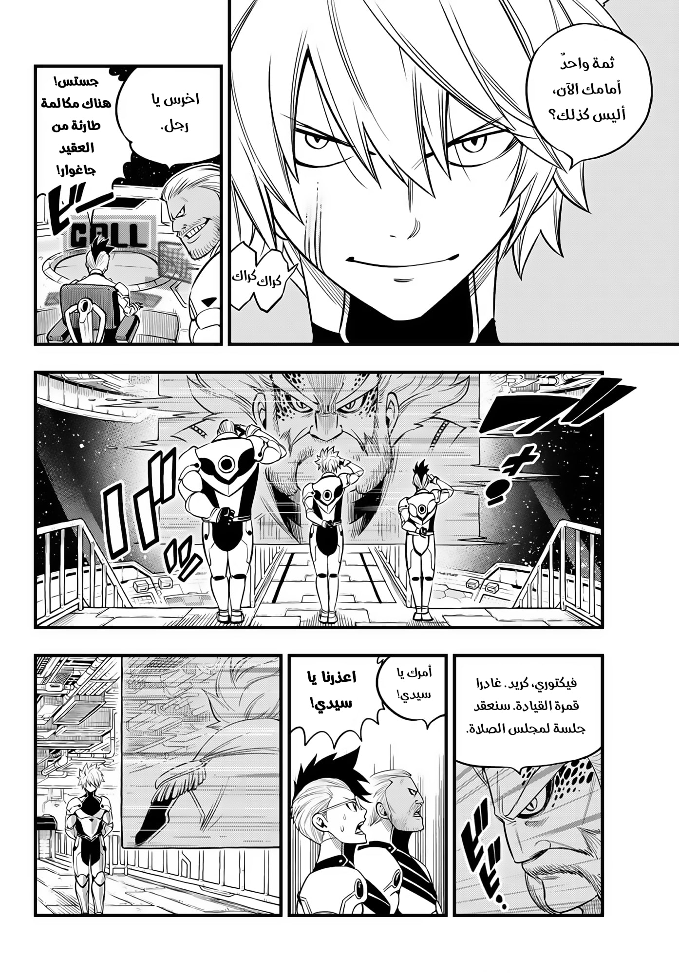 Edens Zero: Chapter 106 - Page 18