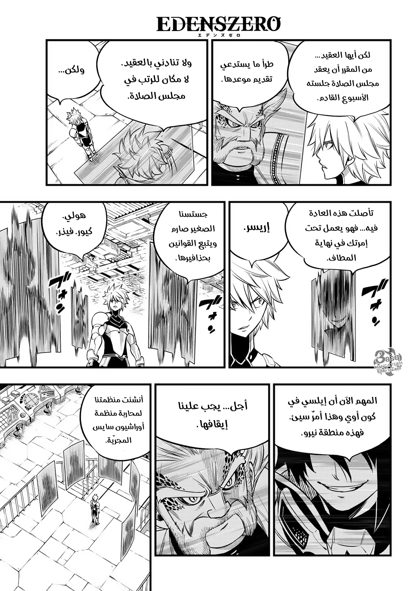 Edens Zero: Chapter 106 - Page 19