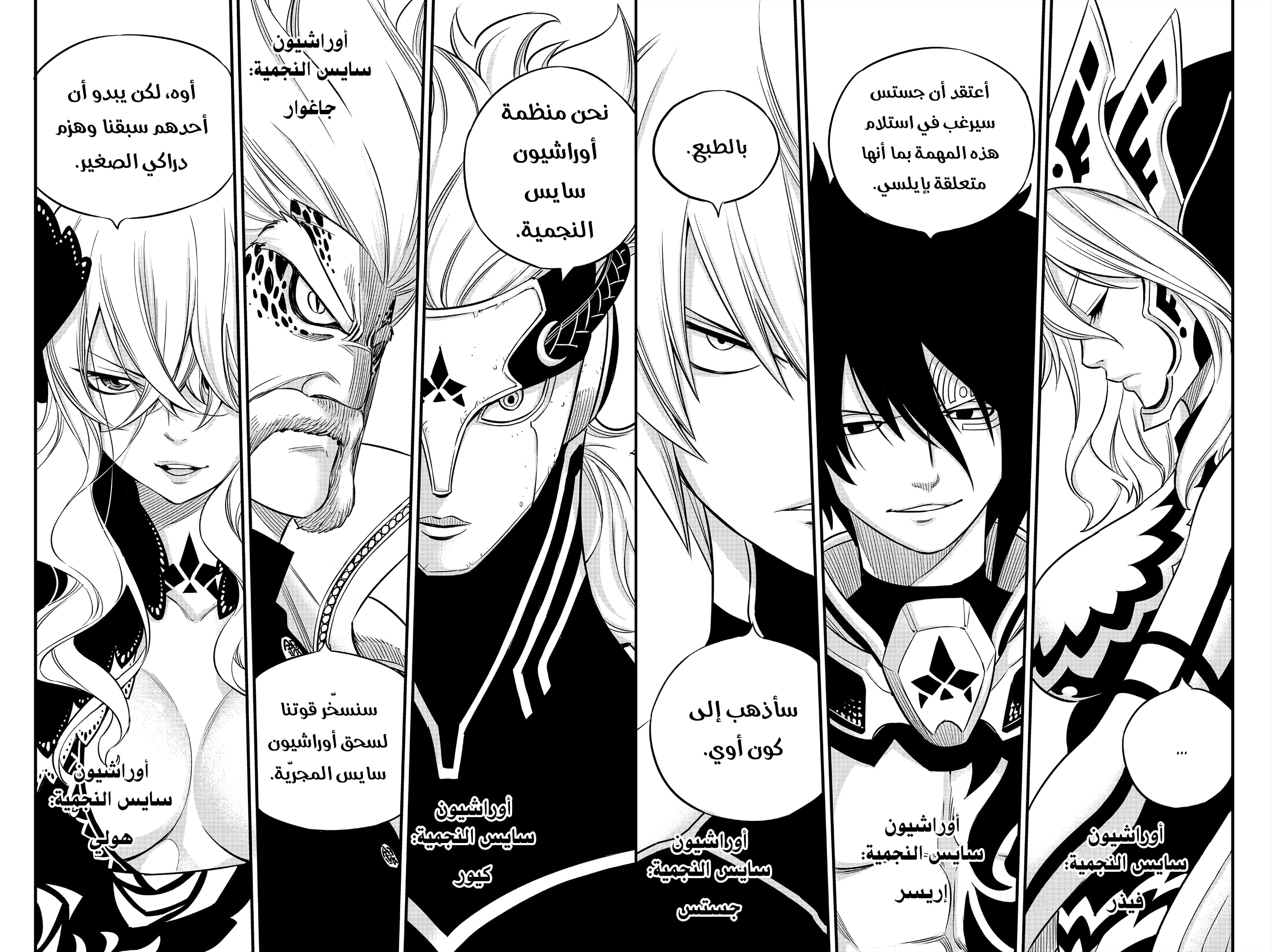 Edens Zero: Chapter 106 - Page 20