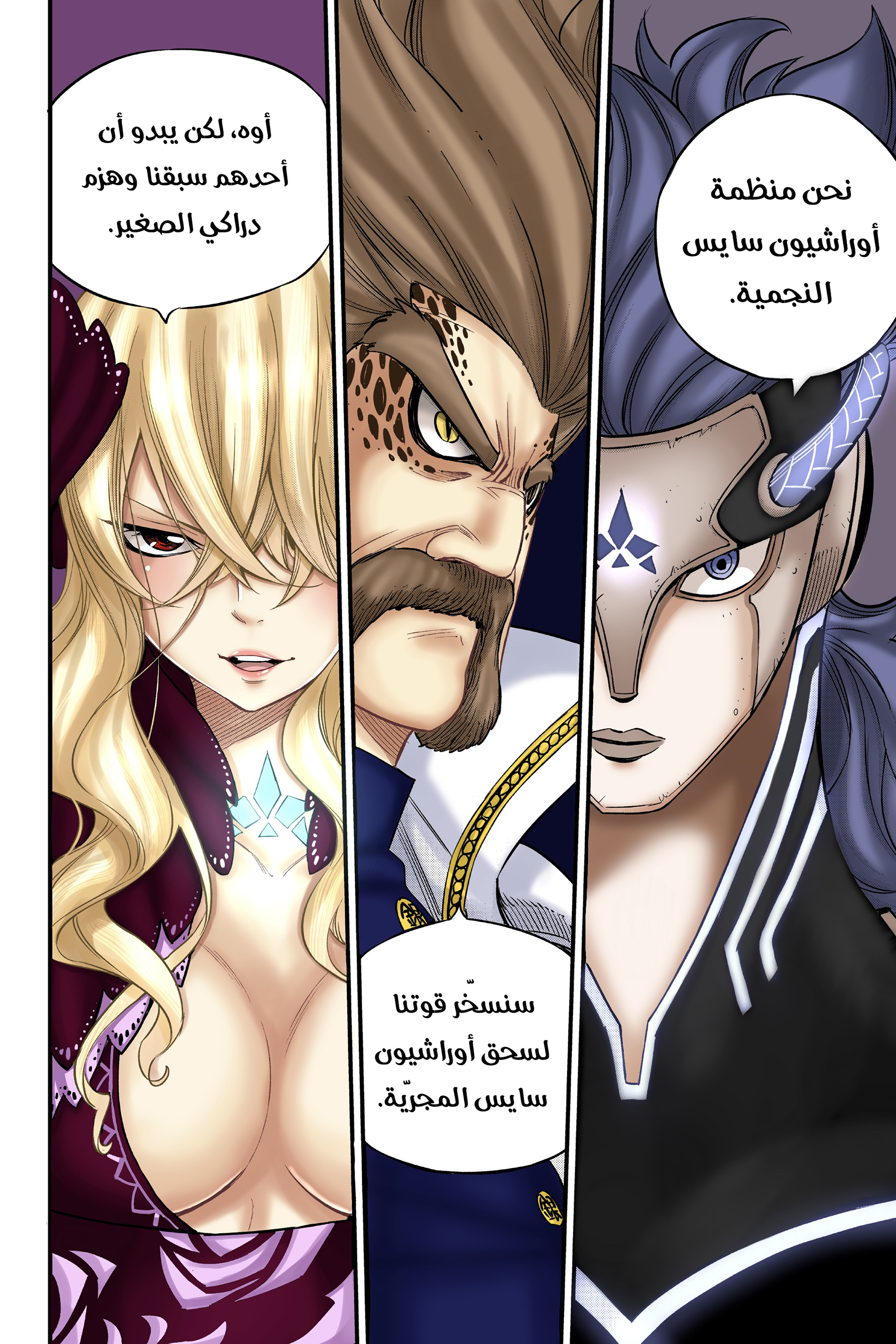 Edens Zero: Chapter 106 - Page 21