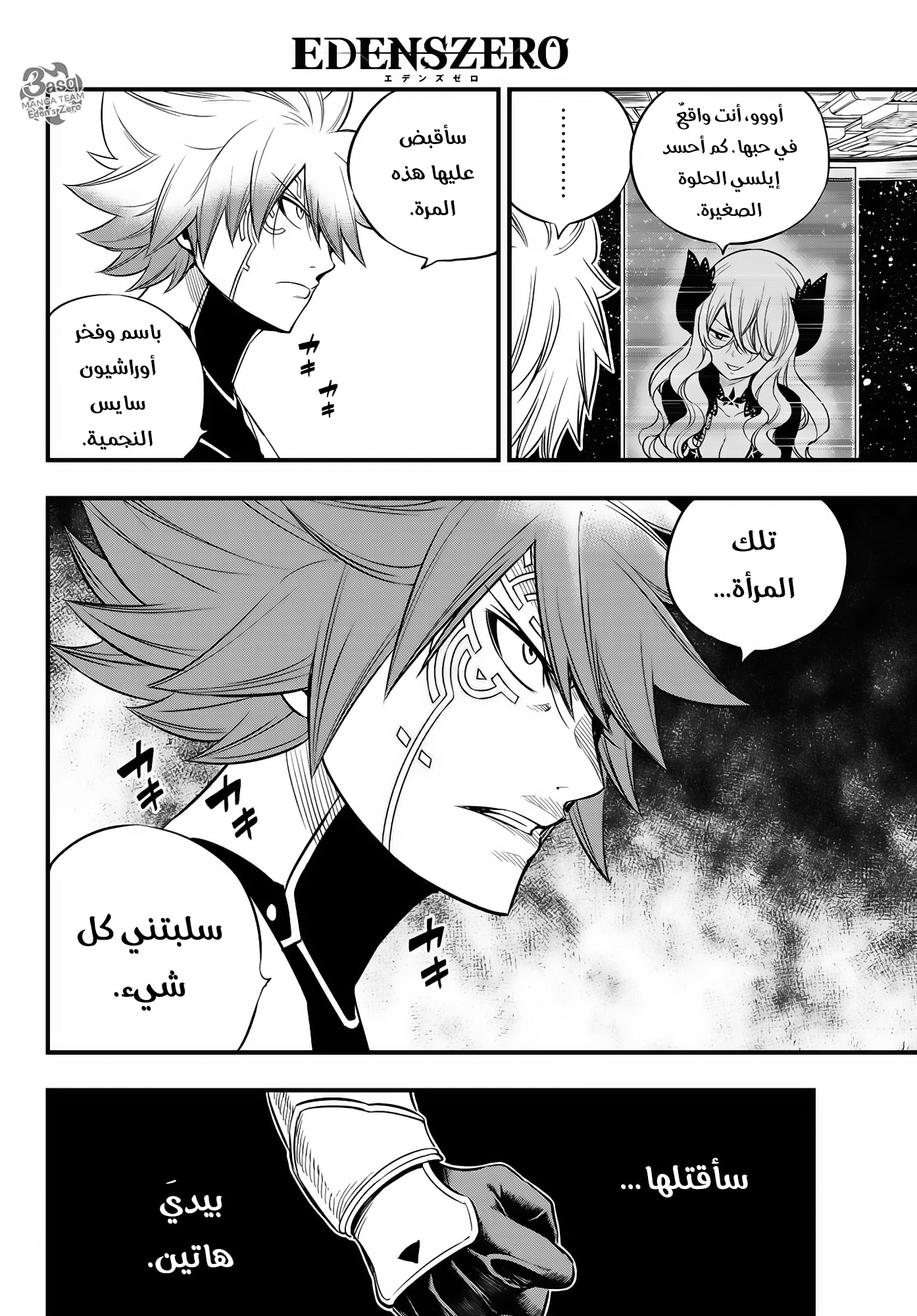 Edens Zero: Chapter 106 - Page 22