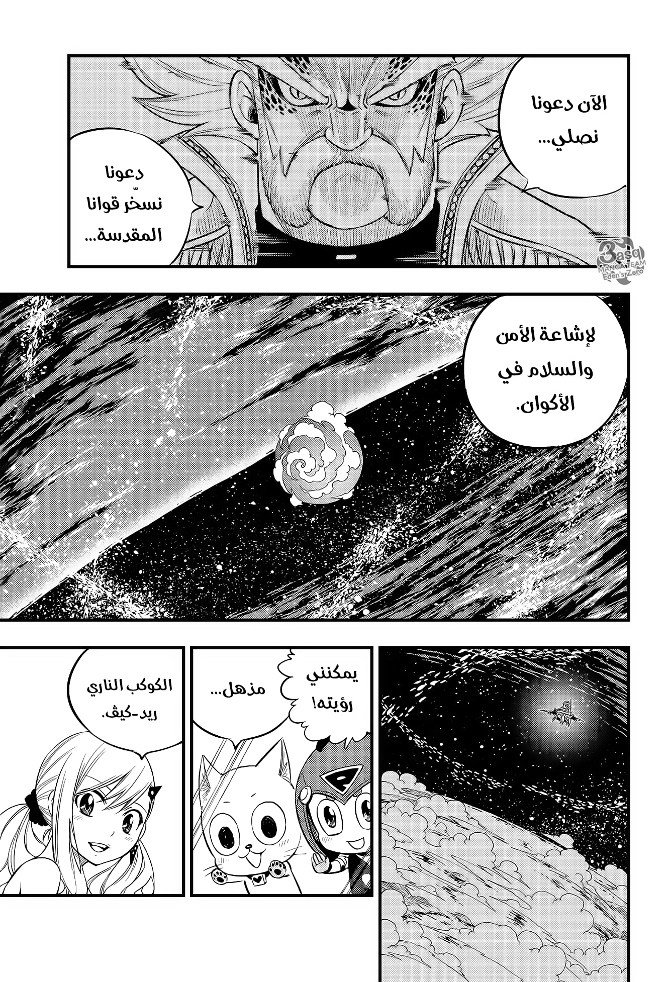 Edens Zero: Chapter 106 - Page 23