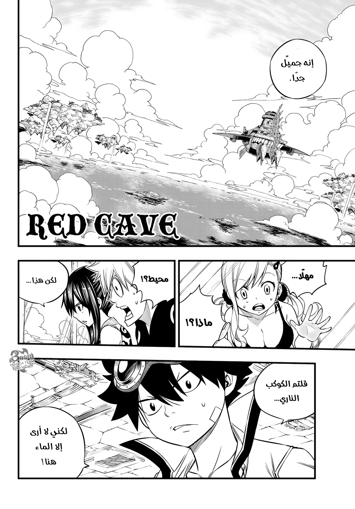 Edens Zero: Chapter 106 - Page 24