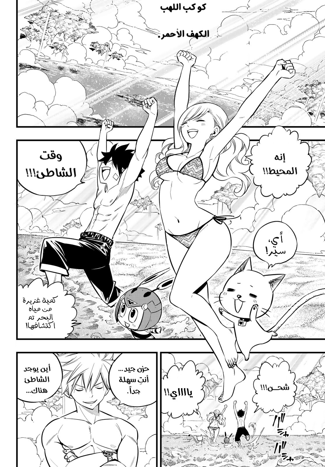 Edens Zero: Chapter 107 - Page 3