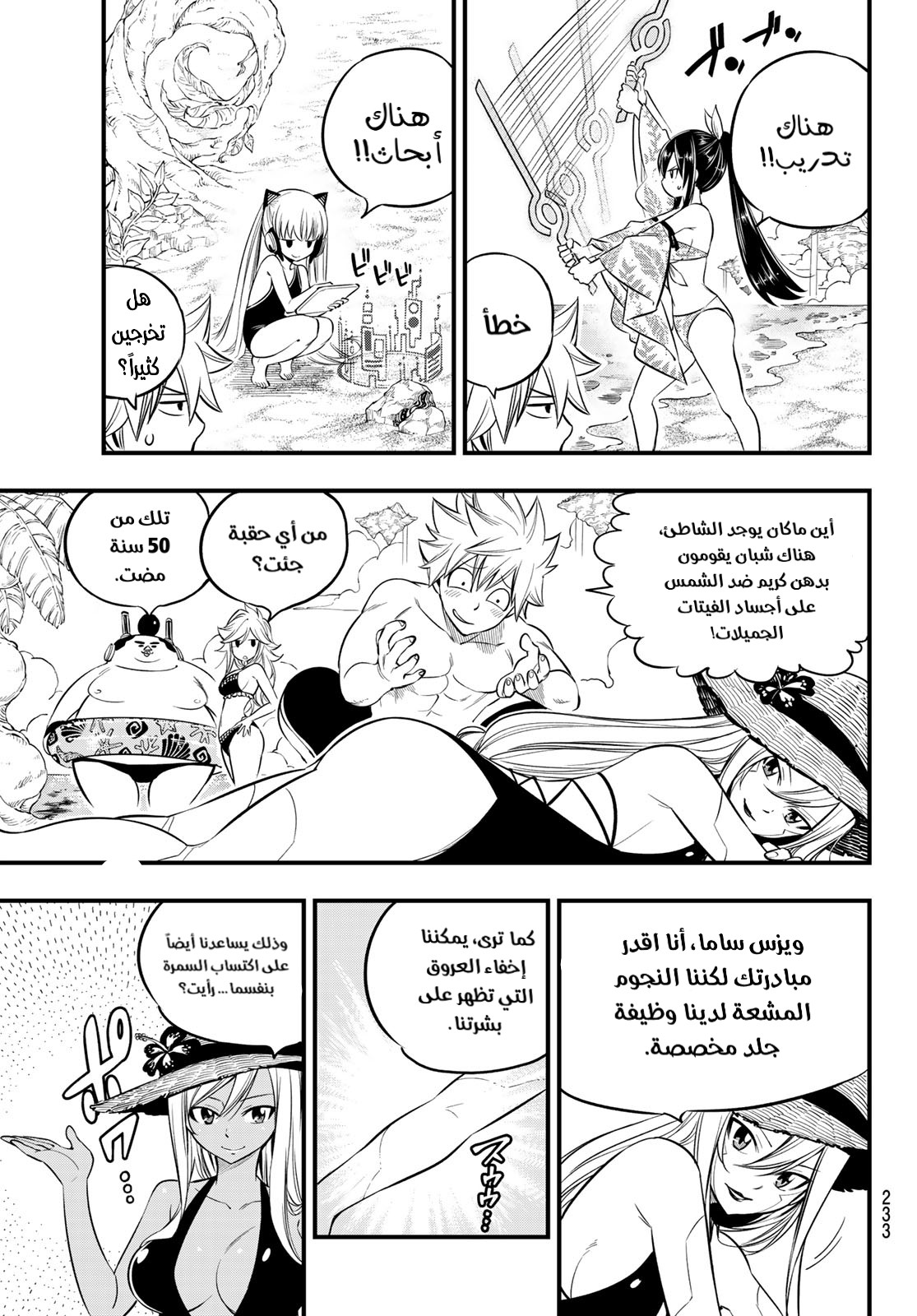 Edens Zero: Chapter 107 - Page 4