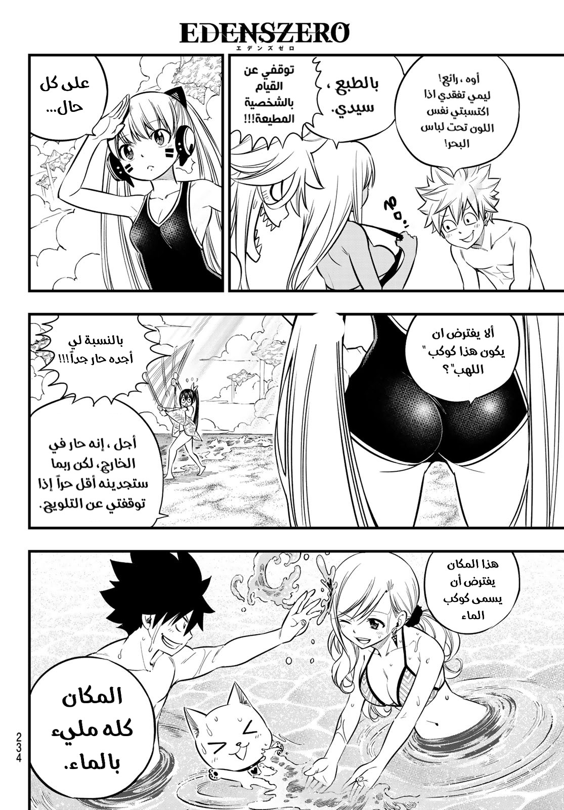 Edens Zero: Chapter 107 - Page 5