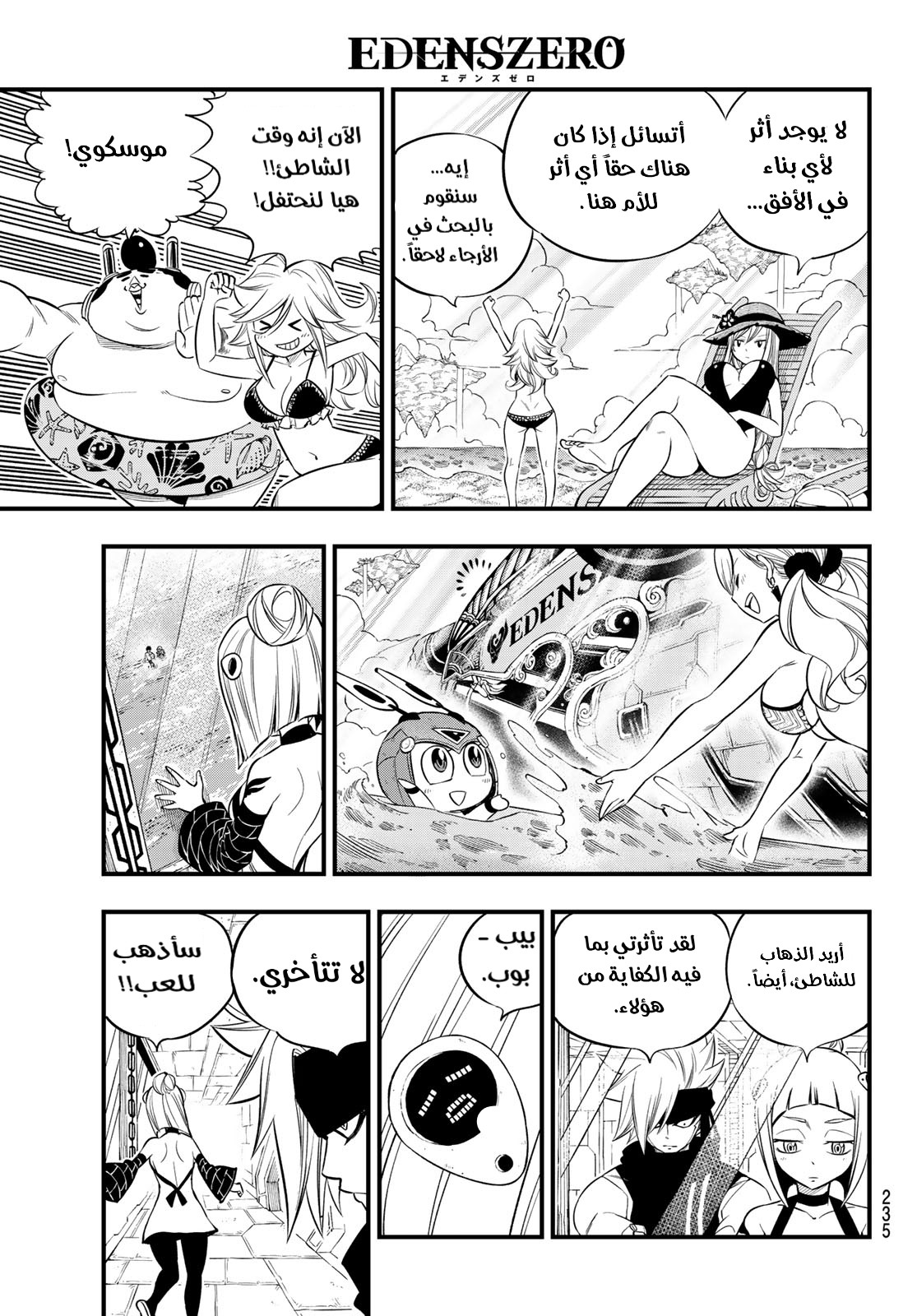 Edens Zero: Chapter 107 - Page 6