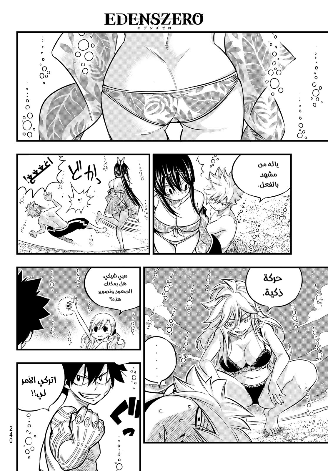 Edens Zero: Chapter 107 - Page 10