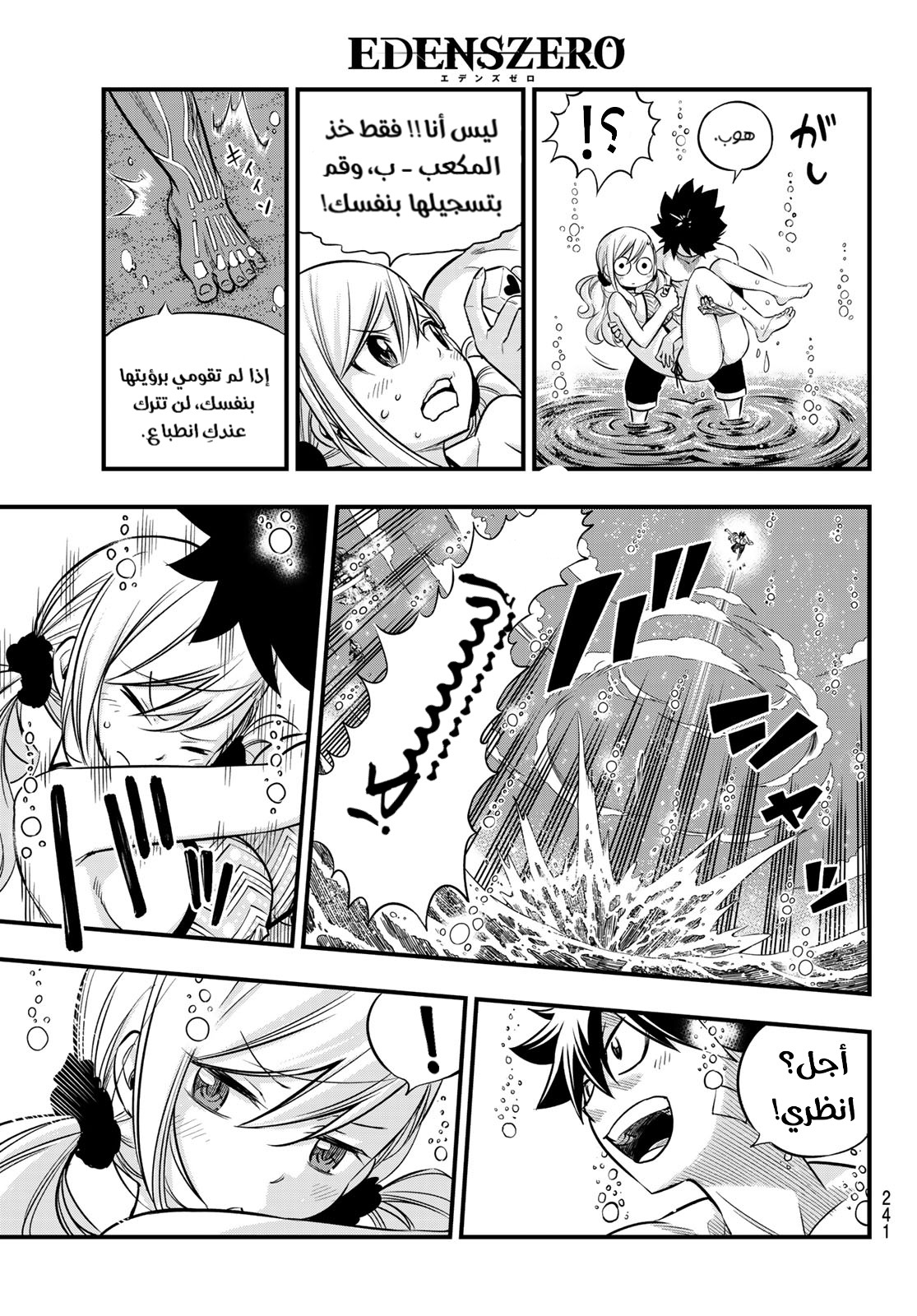 Edens Zero: Chapter 107 - Page 11