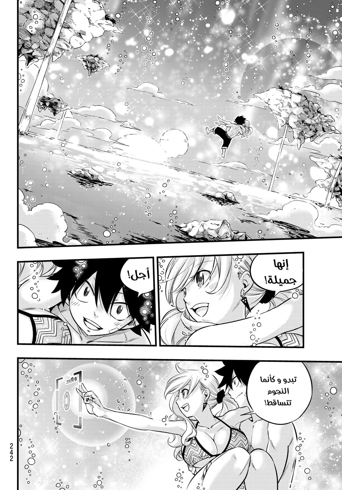 Edens Zero: Chapter 107 - Page 12