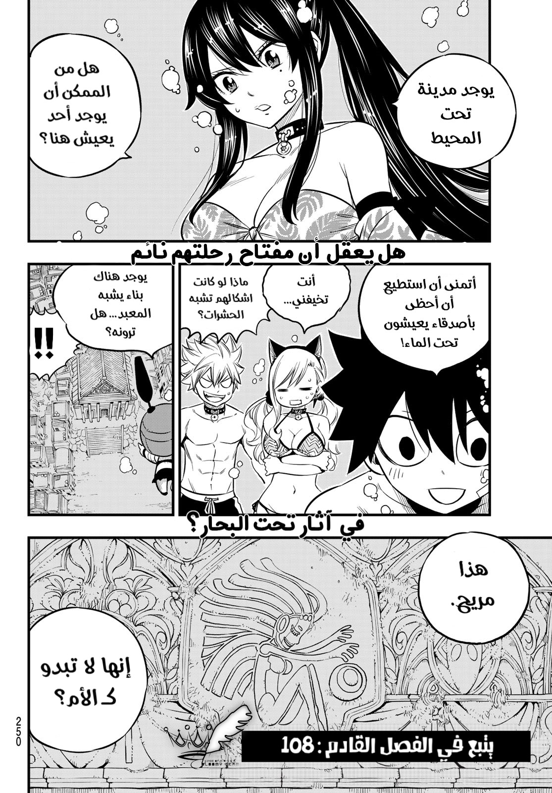 Edens Zero: Chapter 107 - Page 18