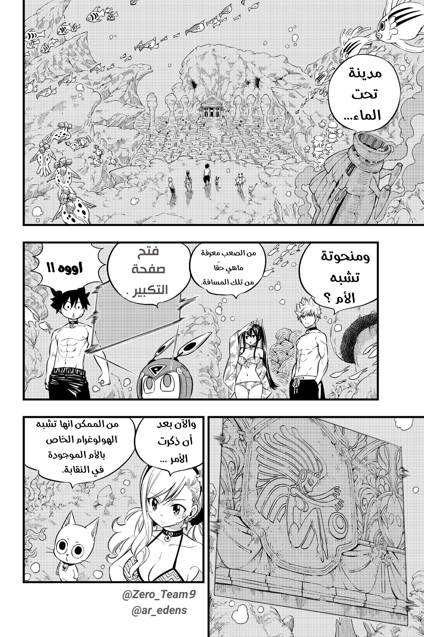 Edens Zero: Chapter 108 - Page 2