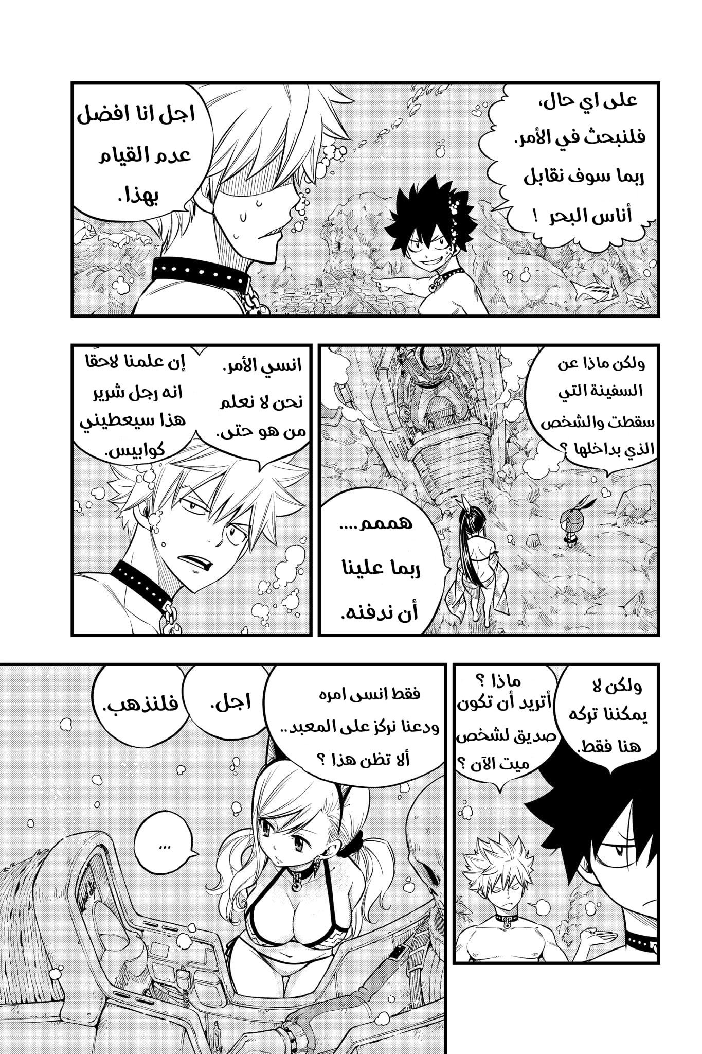 Edens Zero: Chapter 108 - Page 3