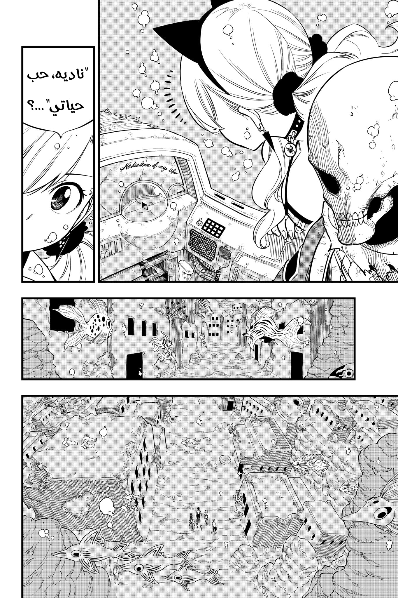 Edens Zero: Chapter 108 - Page 4
