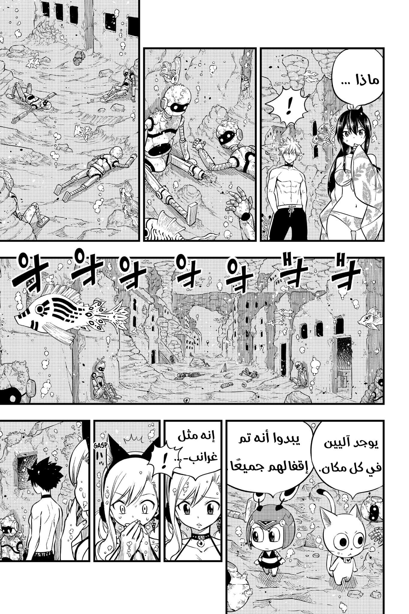 Edens Zero: Chapter 108 - Page 5