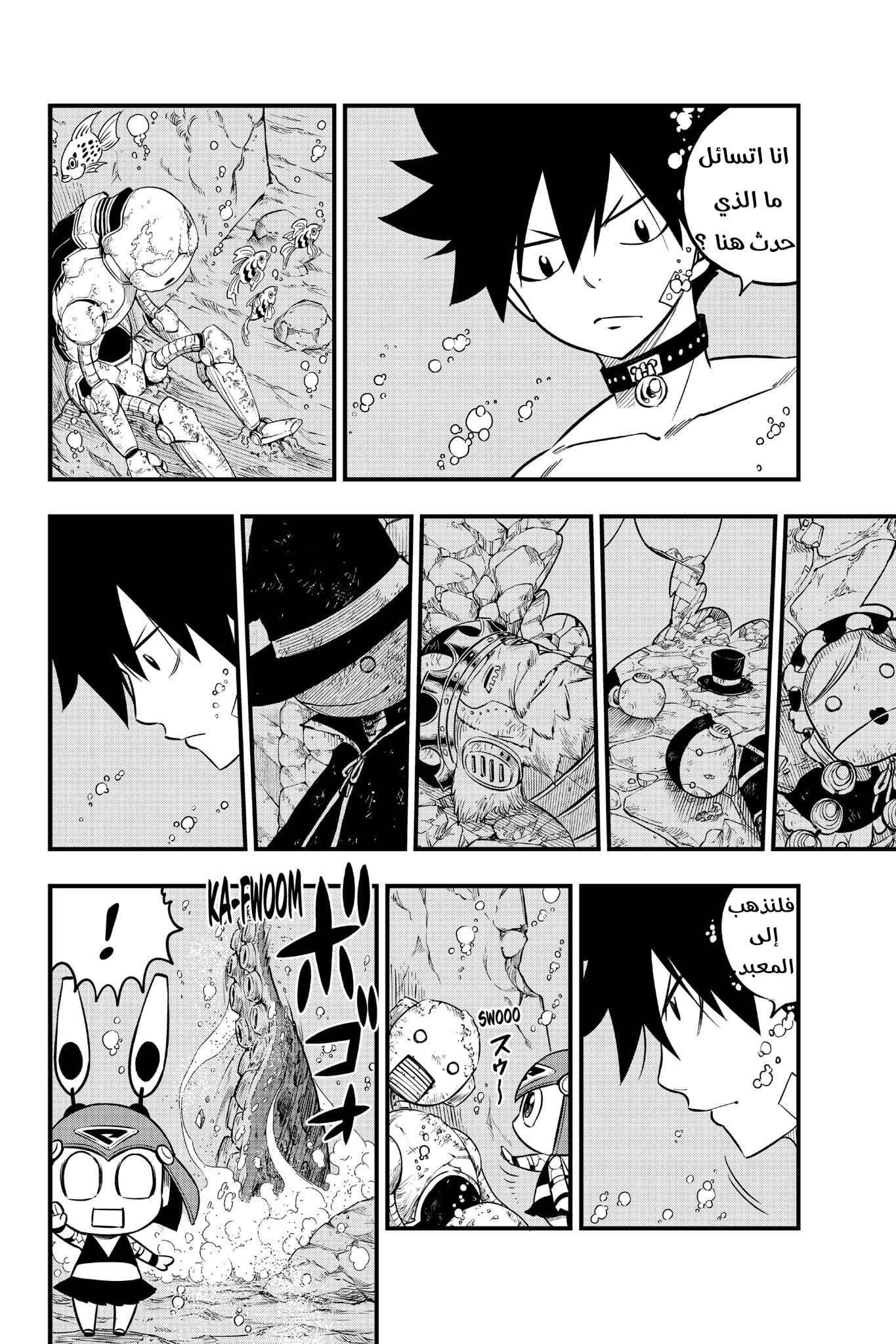 Edens Zero: Chapter 108 - Page 6