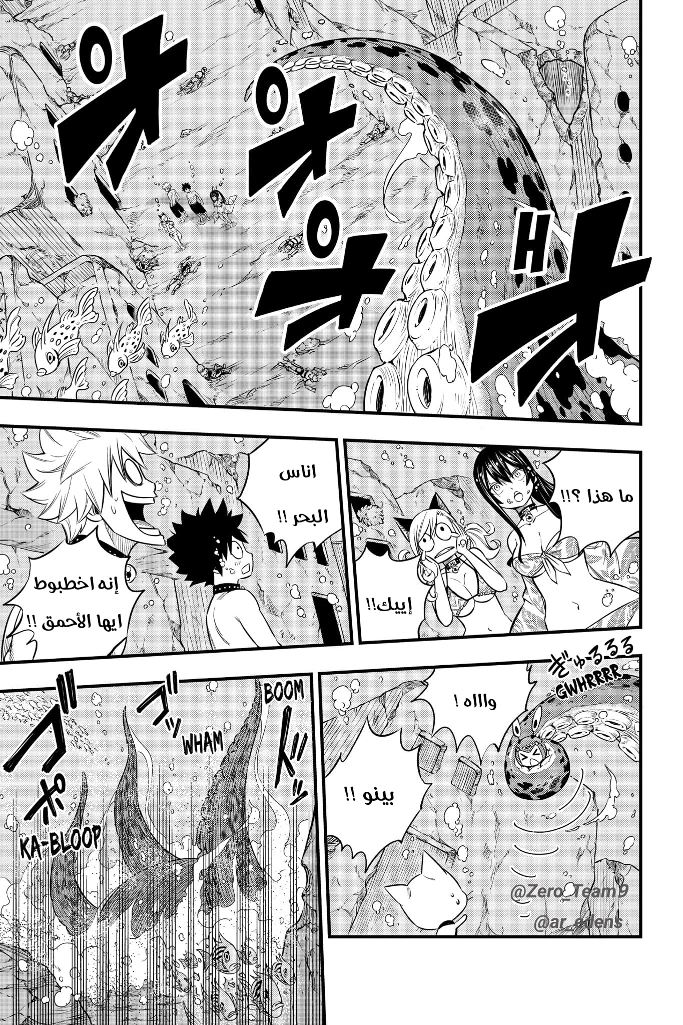 Edens Zero: Chapter 108 - Page 7