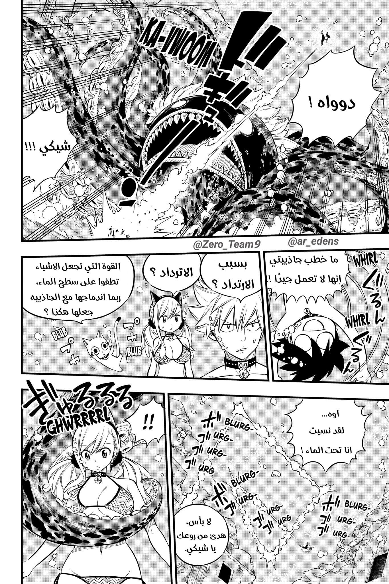 Edens Zero: Chapter 108 - Page 9