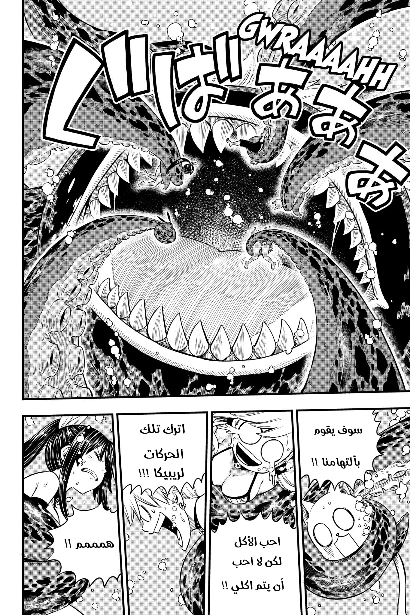 Edens Zero: Chapter 108 - Page 11