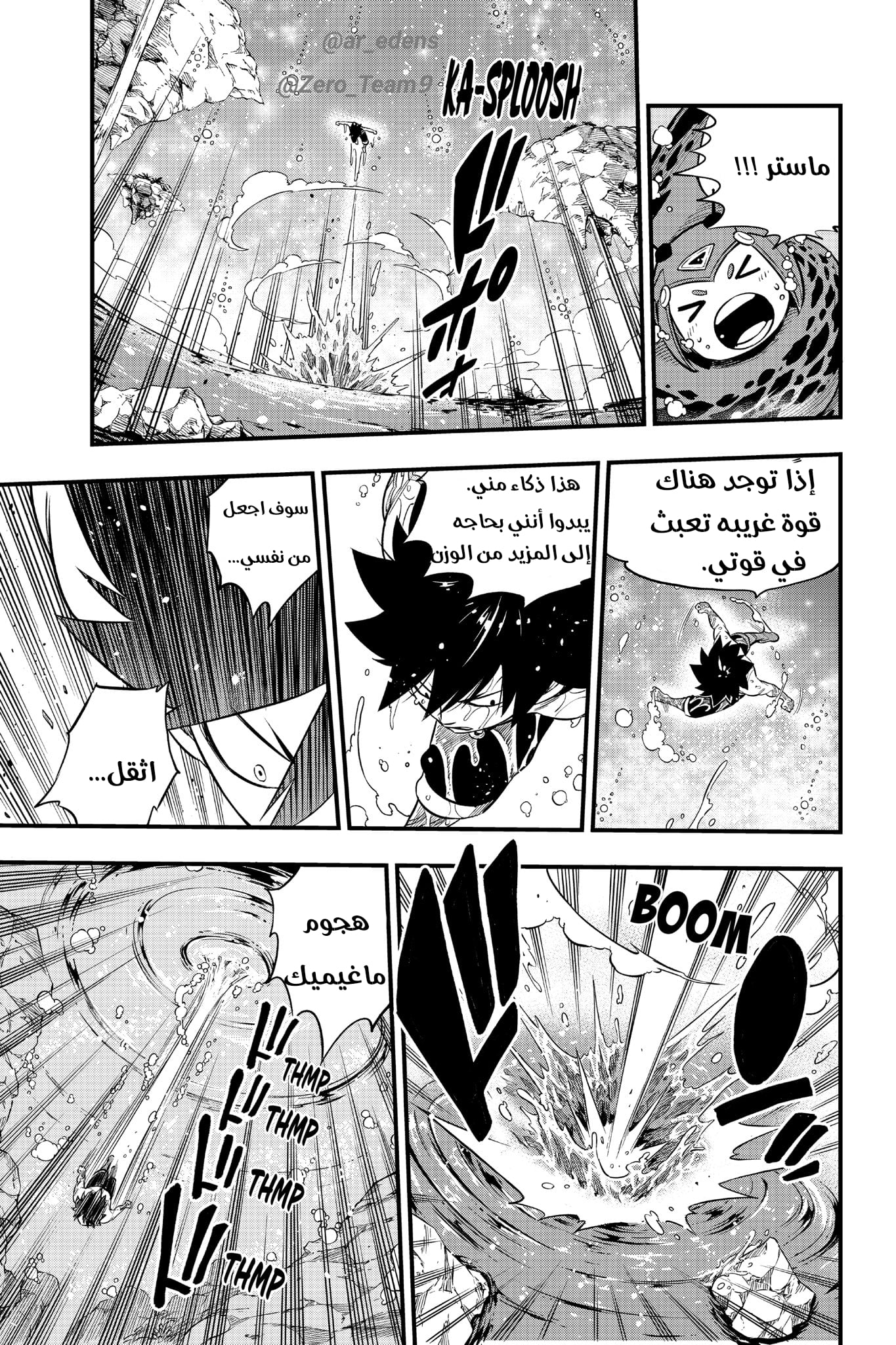 Edens Zero: Chapter 108 - Page 12