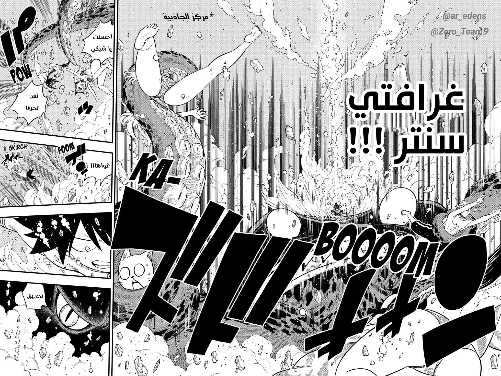 Edens Zero: Chapter 108 - Page 13