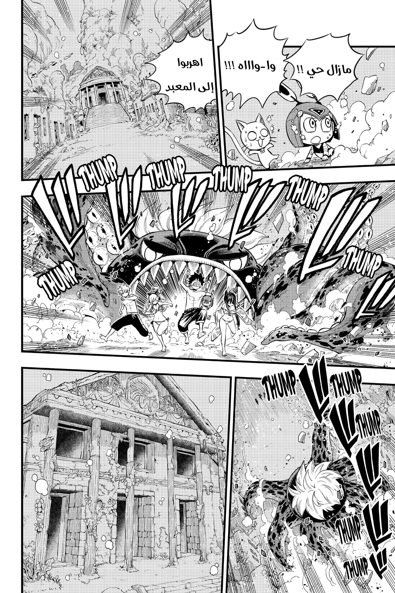 Edens Zero: Chapter 108 - Page 14