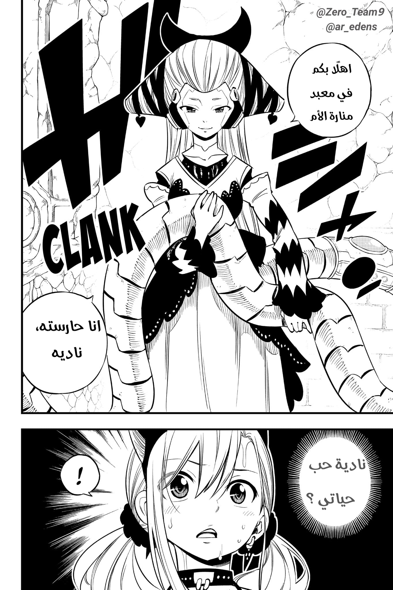 Edens Zero: Chapter 108 - Page 18