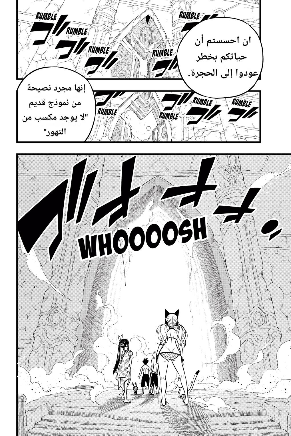 Edens Zero: Chapter 109 - Page 2