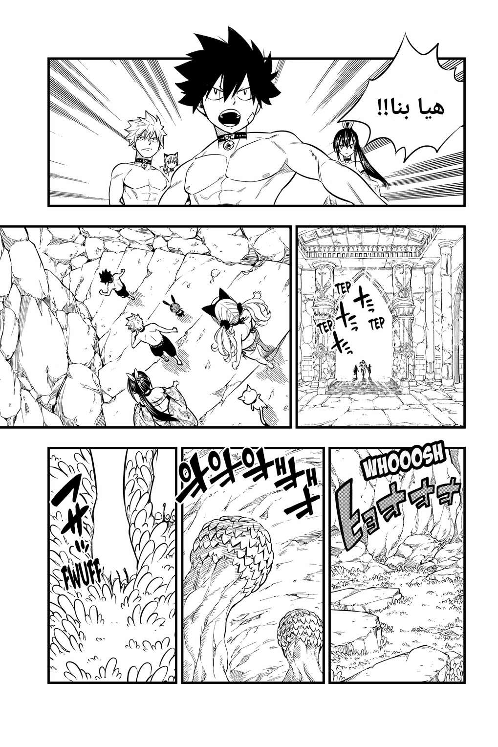 Edens Zero: Chapter 109 - Page 3