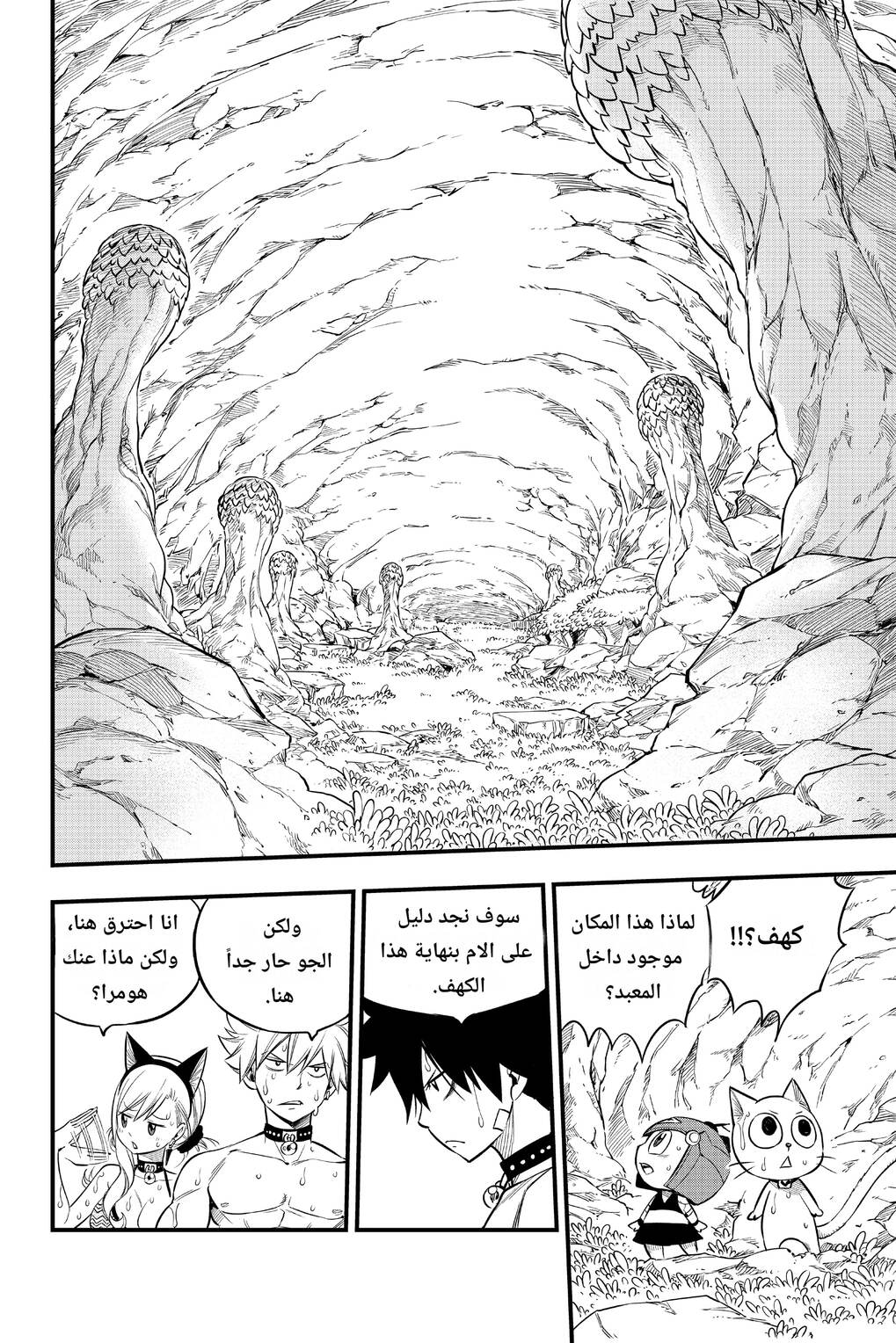 Edens Zero: Chapter 109 - Page 4