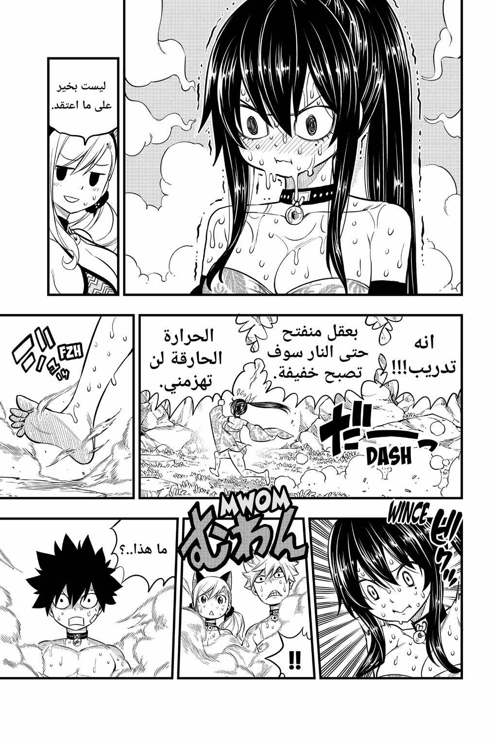 Edens Zero: Chapter 109 - Page 5