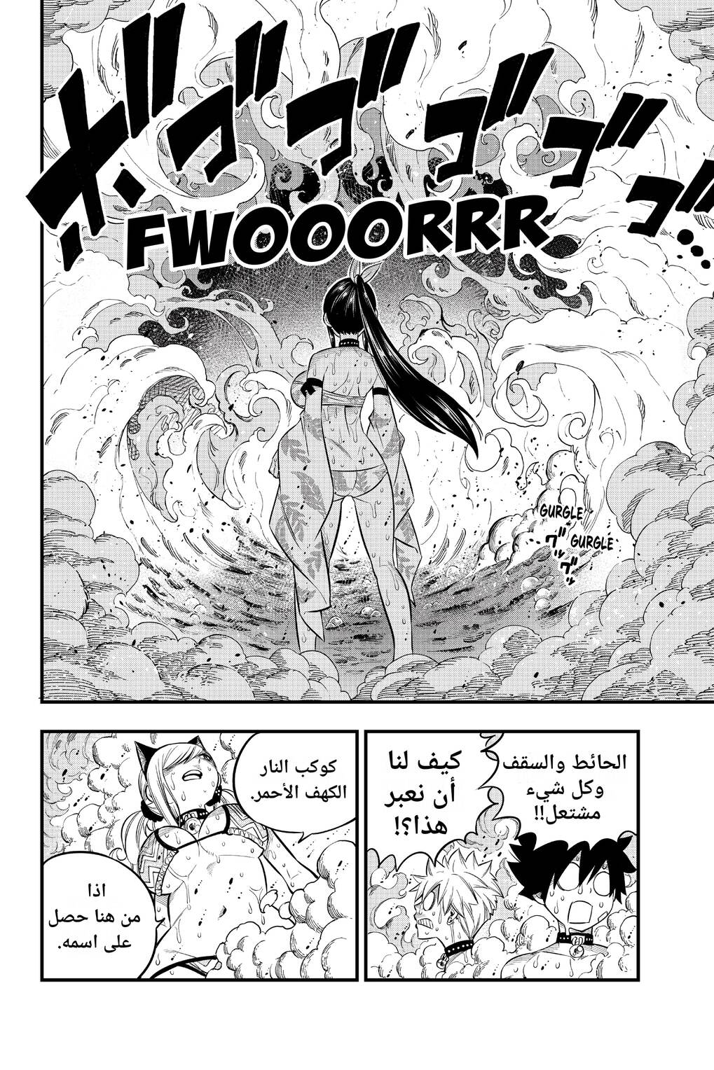 Edens Zero: Chapter 109 - Page 6