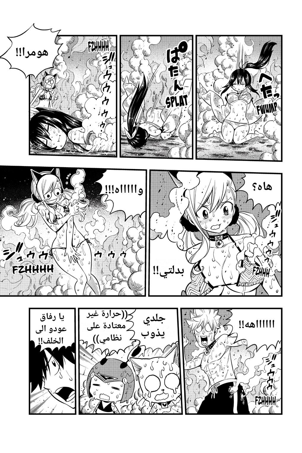 Edens Zero: Chapter 109 - Page 7