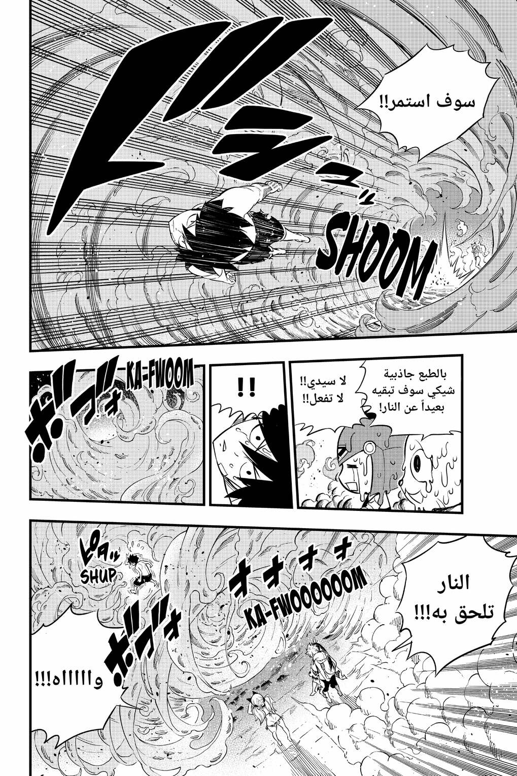 Edens Zero: Chapter 109 - Page 8