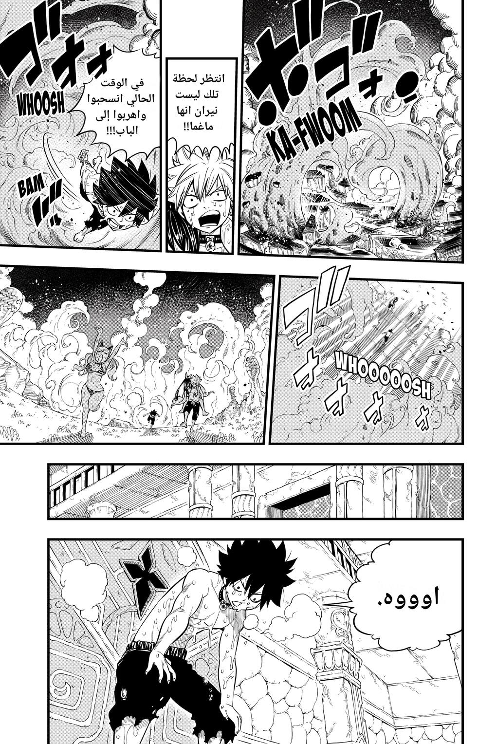 Edens Zero: Chapter 109 - Page 9