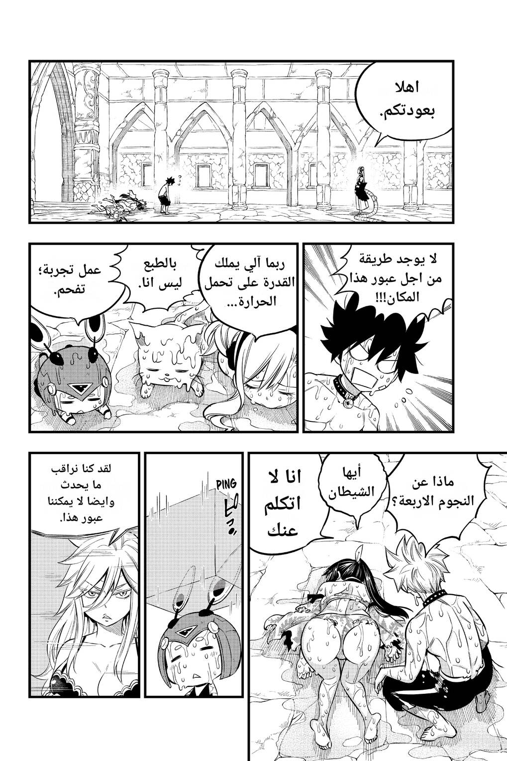 Edens Zero: Chapter 109 - Page 10