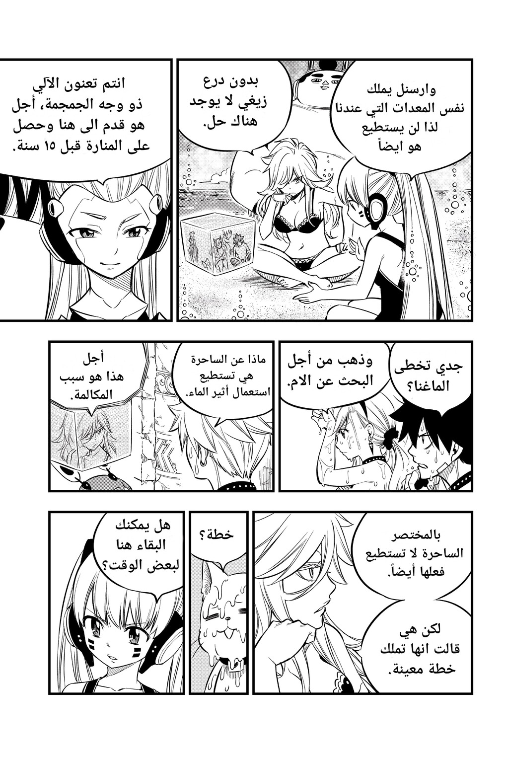 Edens Zero: Chapter 109 - Page 11