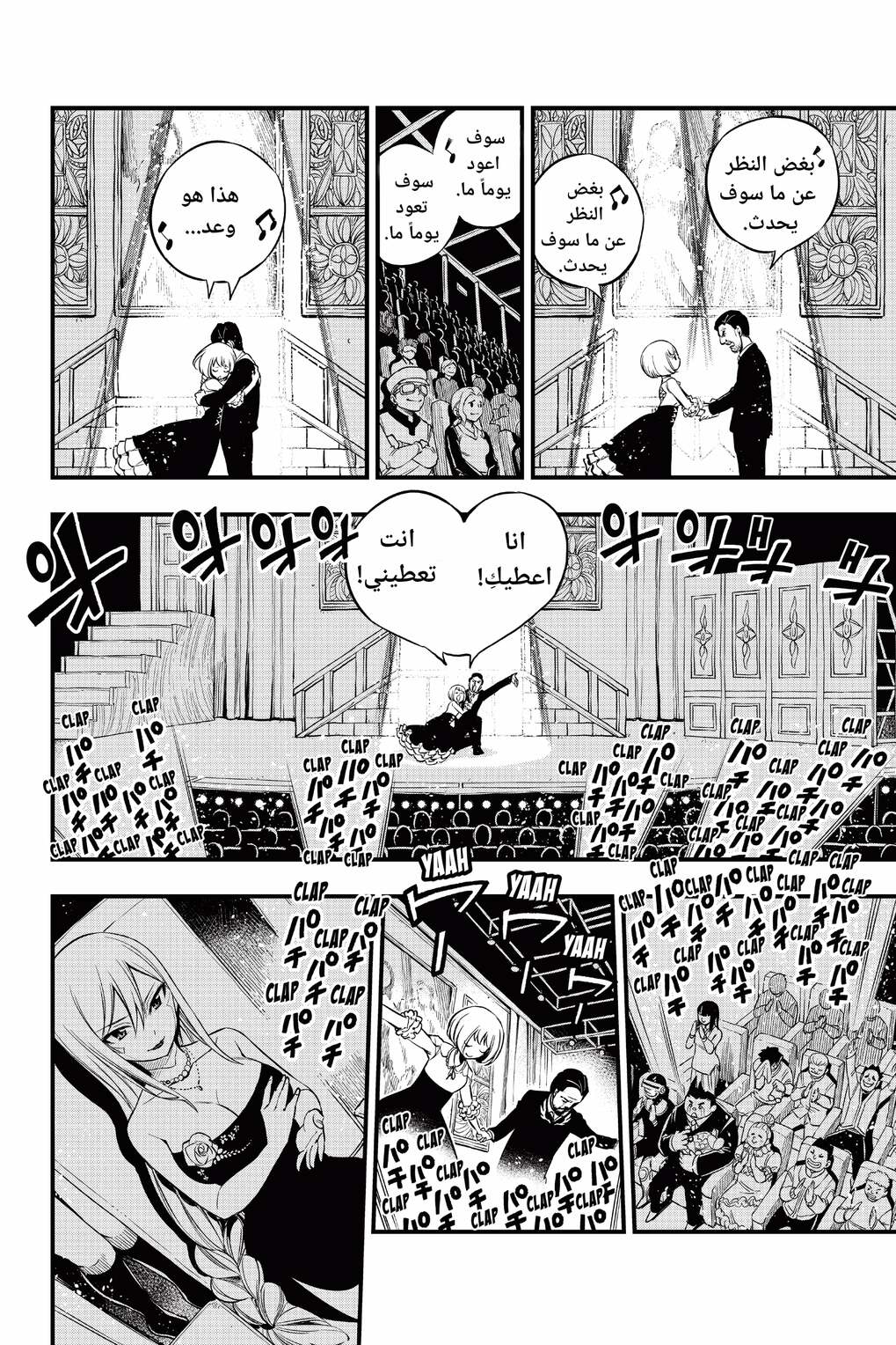 Edens Zero: Chapter 109 - Page 14