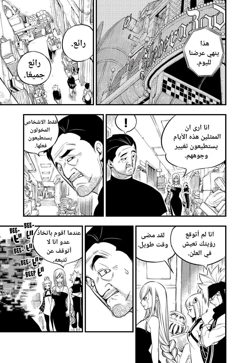 Edens Zero: Chapter 109 - Page 15